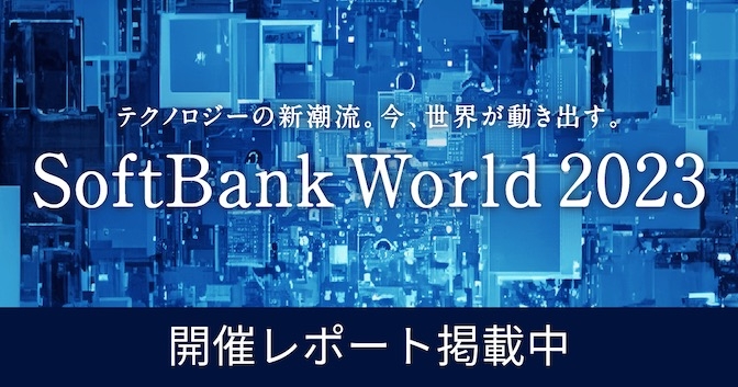 Softbank World 2023