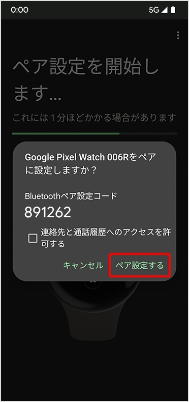 STEP7 Google Pixel Watch の登録を変更する