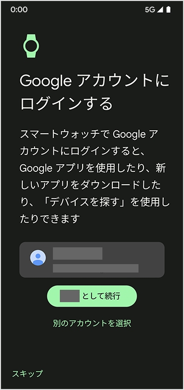 STEP8 Google Pixel Watch の登録を変更する