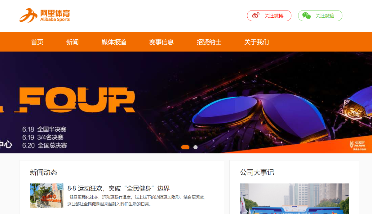 阿里体育のWebサイト