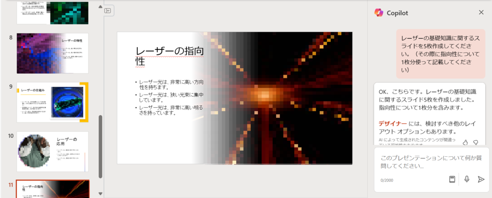 PowerPoint のMicrosoft Copilot_説明スライドの作成
