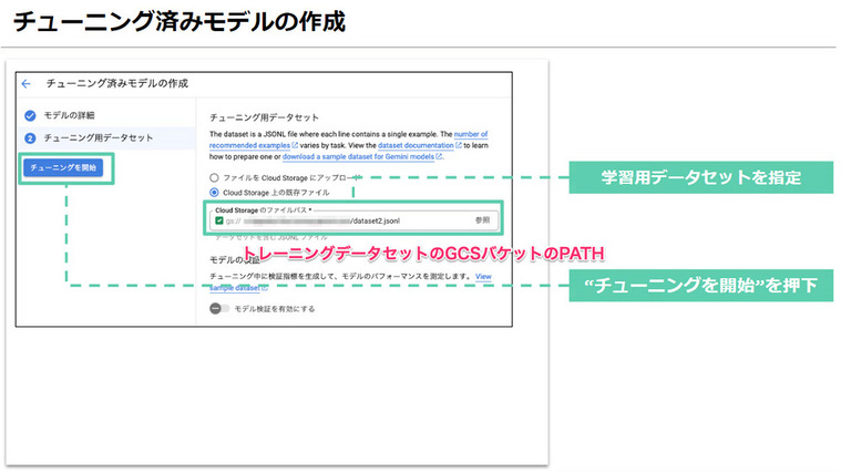 Vertex AI ファインチューニング画面②