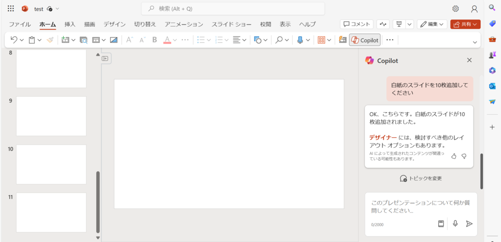 PowerPoint のMicrosoft Copilot_スライド操作