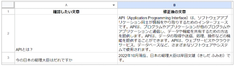 Google スプレッドシートやドキュメントと Azure OpenAI Service を連携してみた：Azure OpenAIからの回答