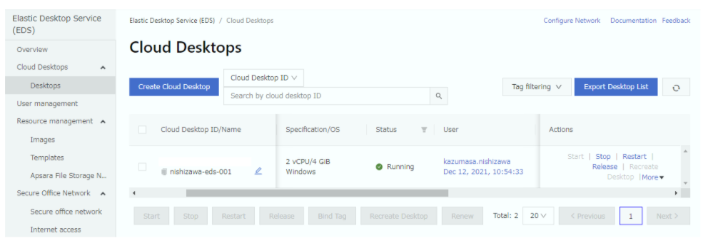EDSの管理はクラウドコンソール内で完結