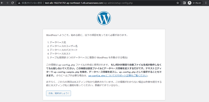 ロードバランサーの作成：AWS ALB構築確認（Webページのアクセス2）