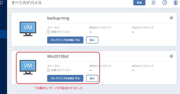 エージェントインストール