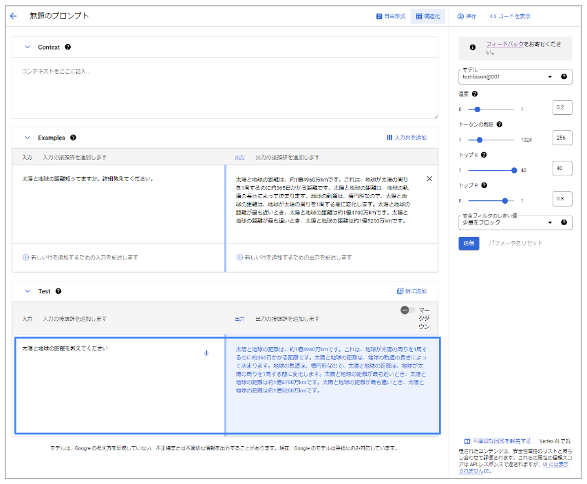 Generative AI Studioの構造化UIを使ってみる④
