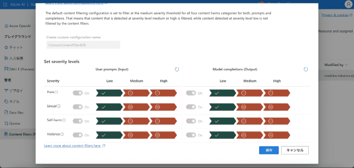 Azure OpenAI Serviceの機能_フィルタリング設定画面