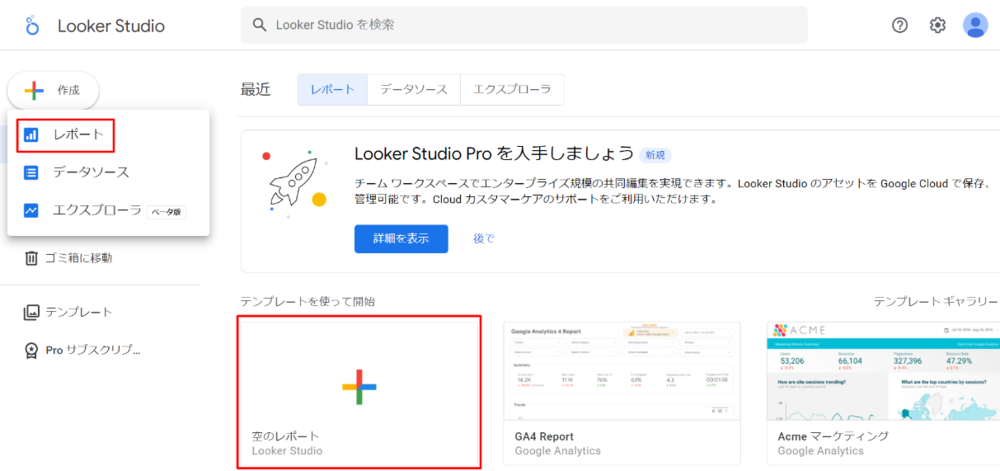 Looker Studio のレポート作成方法