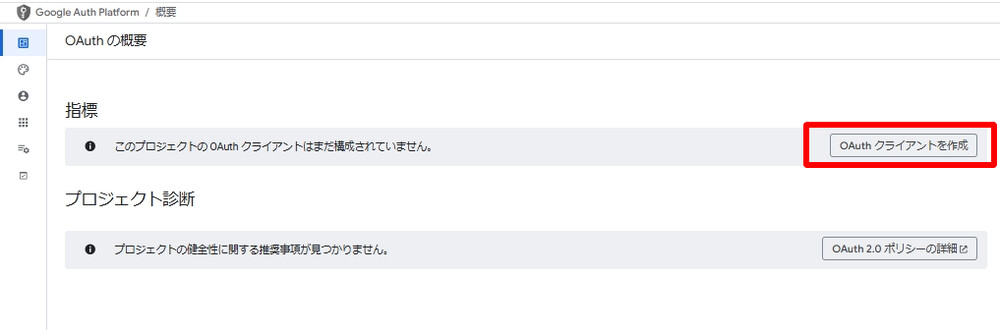 OAuthクライアント作成ボタンを押す