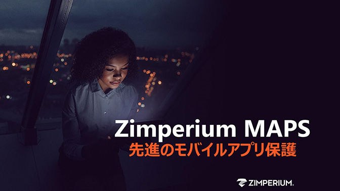 【資料】Zimperium MAPS  先進のモバイルアプリ保護スイート