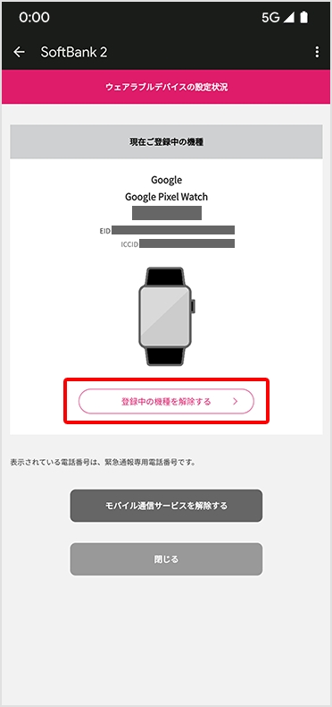 STEP5 Google Pixel Watch の登録を解除する