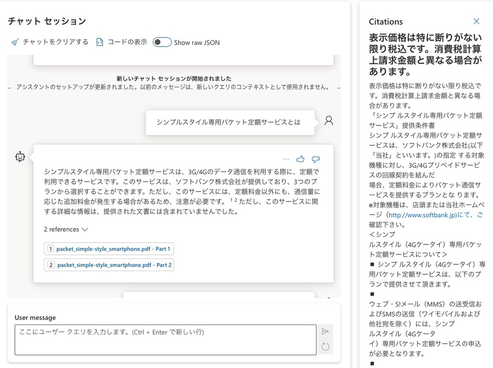 Azure OpenAI Service の「On your data」を解説～日本語の検索精度を向上させる方法～：今回の結果