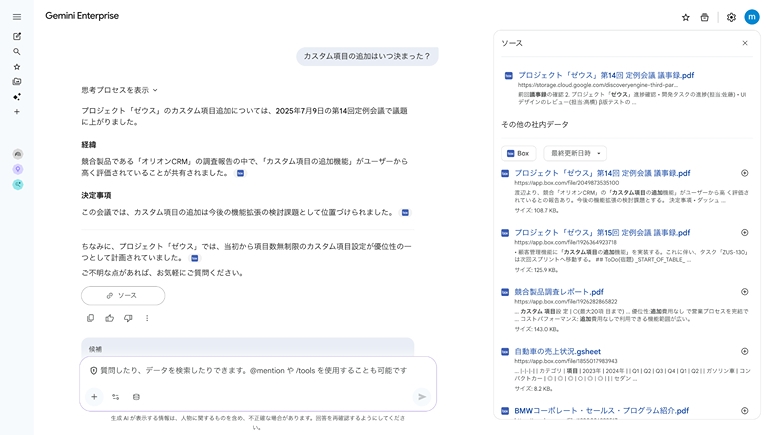 Gemini Enterprise にてさらに Box について詳細な質問を投げかけている画面