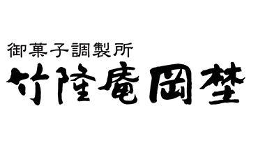 有限会社 竹隆庵岡埜