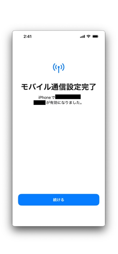 eSIMの自動ダウンロードが完了
