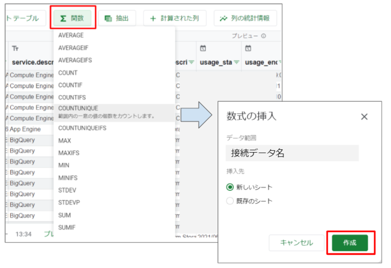 スプレッドシートの関数を使う①