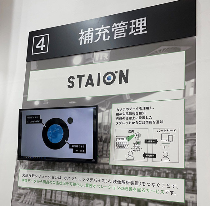 STAION（スタイオン）の展示の様子