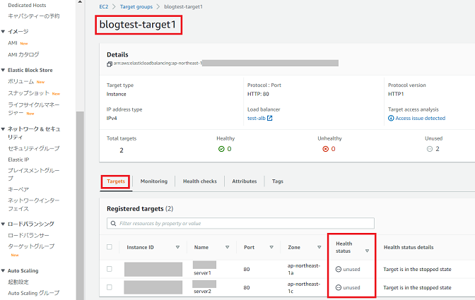 ロードバランサーの作成：AWS ALB構築確認（インスタンス停止）