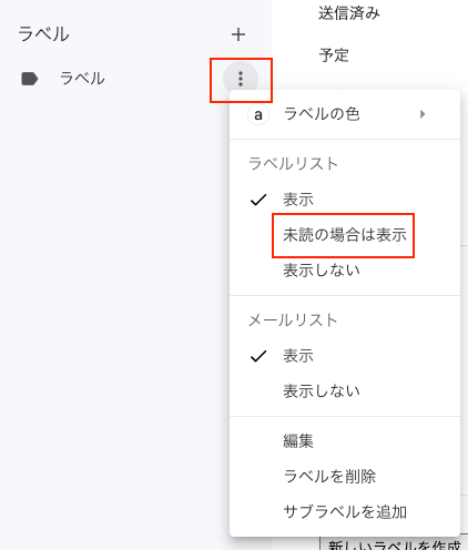 ラベルの表示を設定する場所