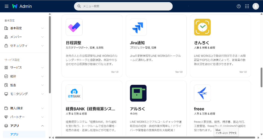 STEP.1 管理画面メニュー「アプリ」を選択
