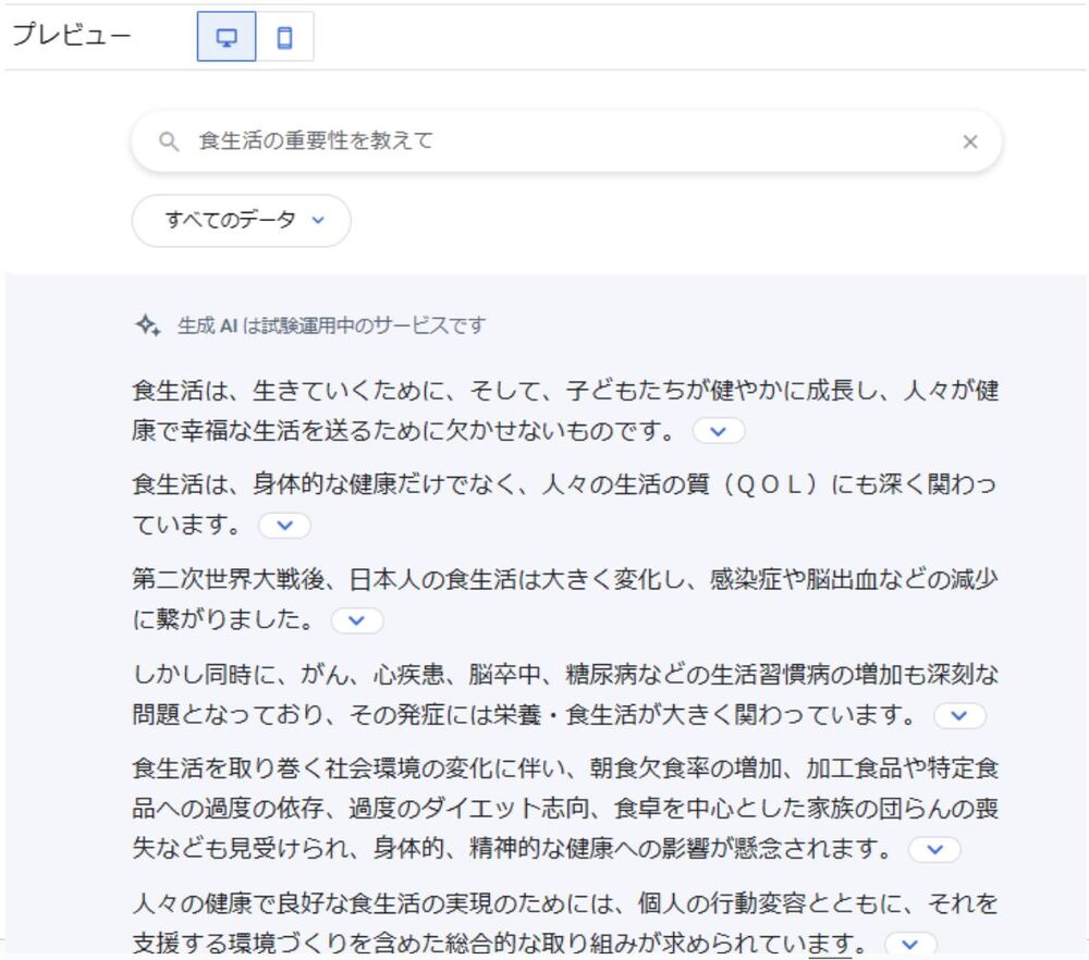 Vertex AI Search 検索結果