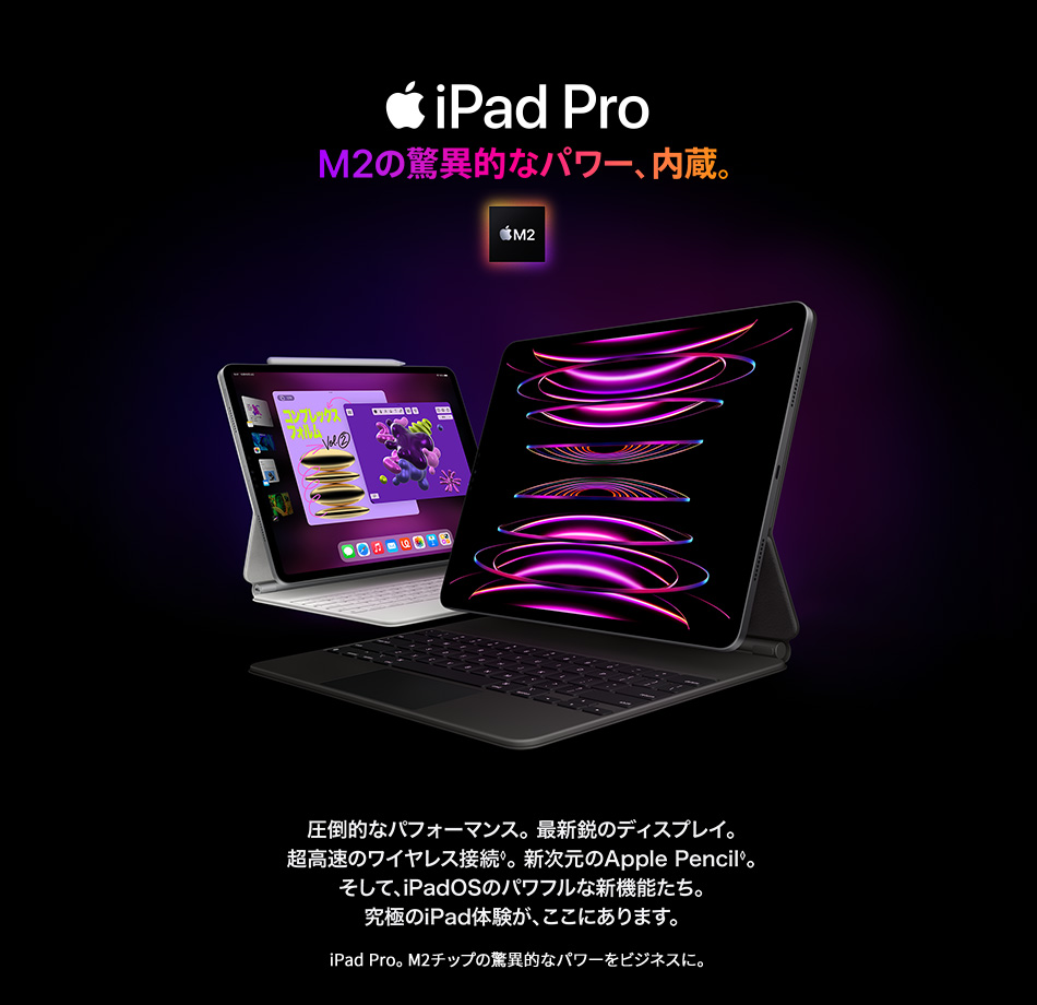 iPad Pro | 製品 | モバイル | 法人向け | ソフトバンク