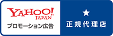 Yahoo! JAPANプロモーション広告 正規代理店