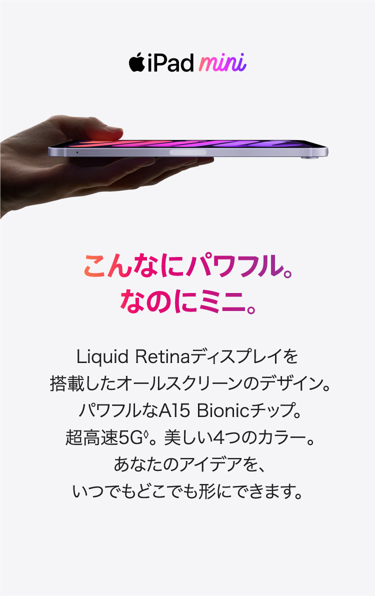 Ipad Mini 法人のお客さま ソフトバンク Ipad Mini 法人のお客さま ソフトバンク