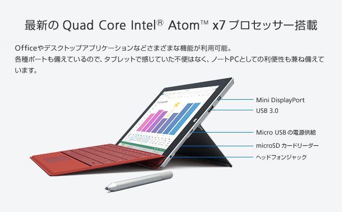 Surface 3 | タブレット端末 | 製品 | モバイル | 法人のお客さま 