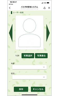 LINE予約システムによる顔情報登録画面