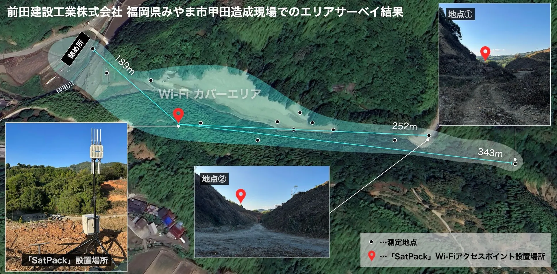 エリアサーベイ結果