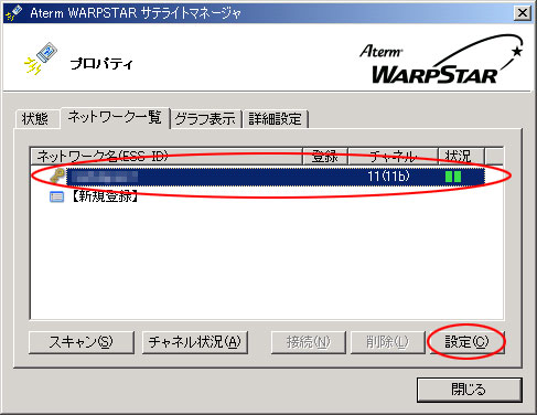 モバイルポイントの設定方法　Step2イメージ