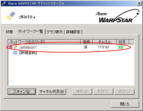 モバイルポイントの設定方法　Step4イメージ