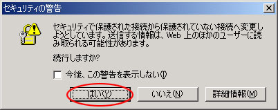 モバイルポイントの設定方法　Step5イメージ