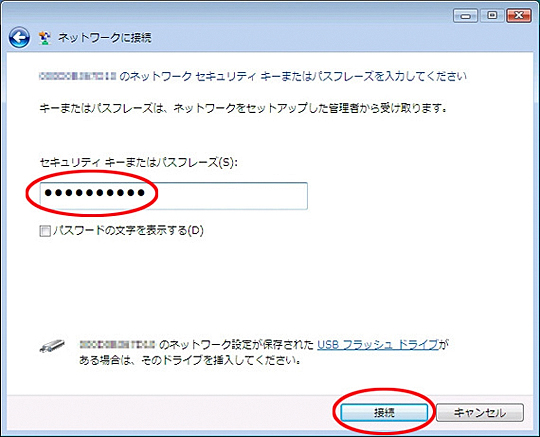 モバイルポイントの設定方法　Step5