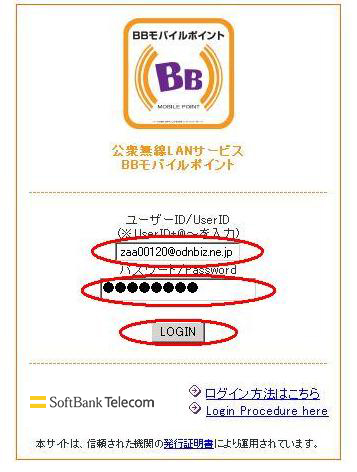 モバイルポイントの設定方法　Step8　ログイン画面イメージ