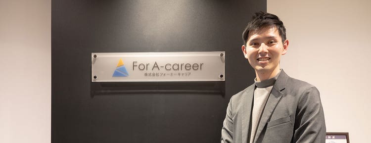 株式会社For A-career導入事例