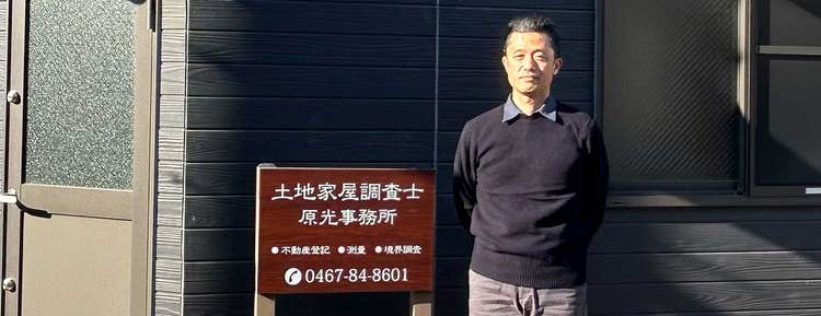 原光土地家屋調査士事務所様 ichimill導入事例