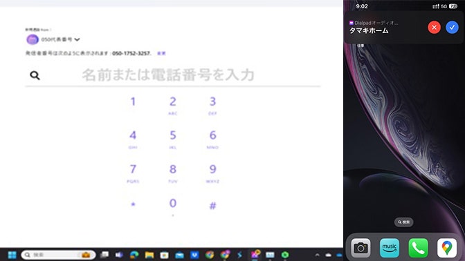 Dialpadを利用してPCから発信する際の画面と、その電話をスマートフォンで着信した際の画面