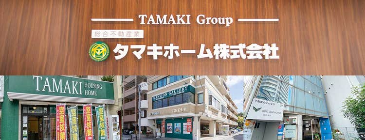 事例：タマキホーム株式会社