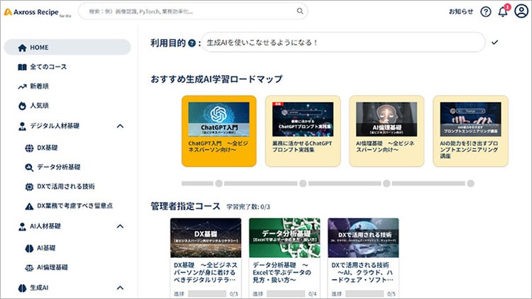 Axross Recipe for Biz 画面イメージ