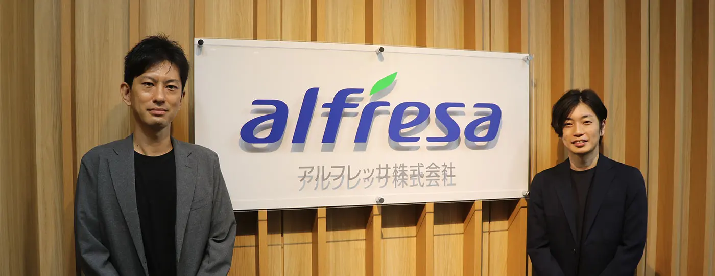事例：アルフレッサ株式会社