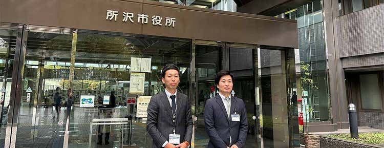 事例：埼玉県所沢市