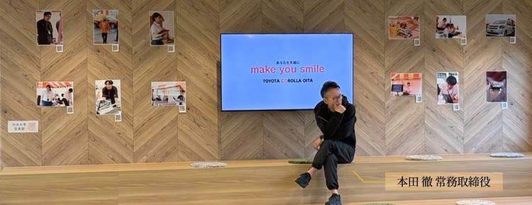 事例：トヨタカローラ大分株式会社