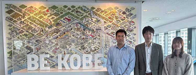 事例：兵庫県神戸市