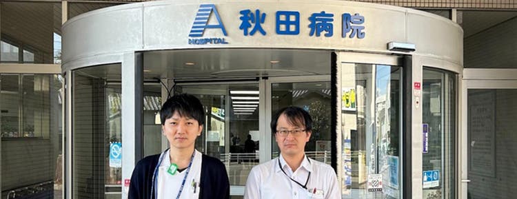 事例：医療法人秋田病院