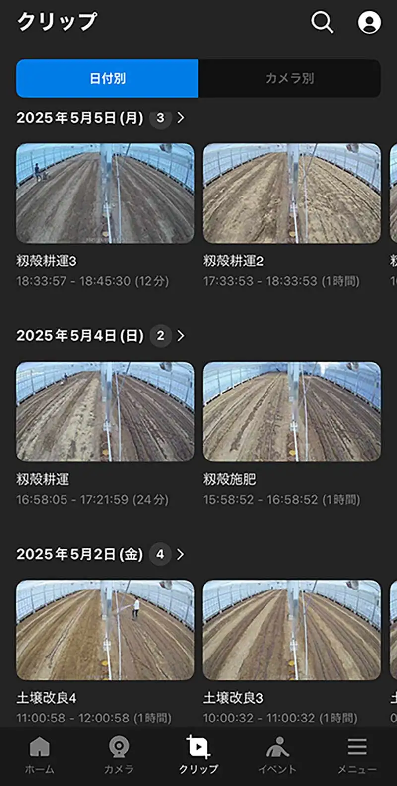 農園内を耕す様子（ダウンロード動画）