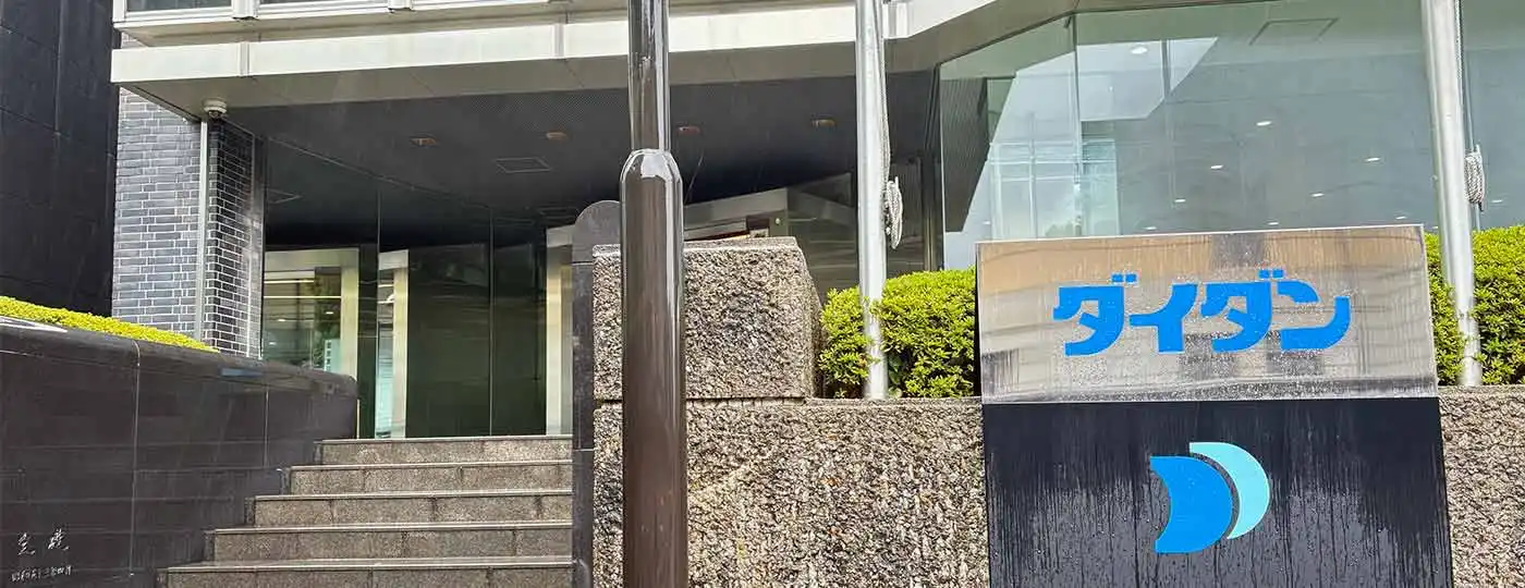 事例：ダイダン株式会社